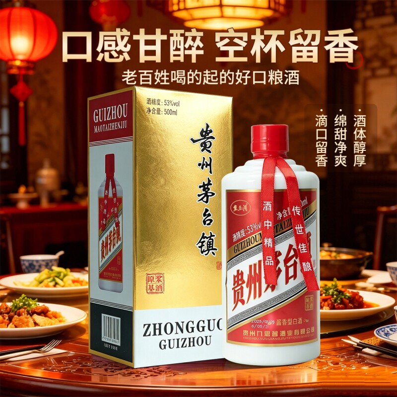 贵州茅台镇酱香经典 整箱纯粮食酒水礼盒装53度酱香白酒500ml*6瓶