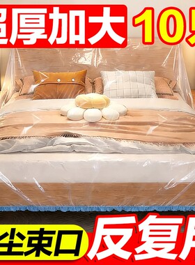 一次性床罩防尘松紧加大沙发家具保护罩装修塑料保护膜防尘膜全包