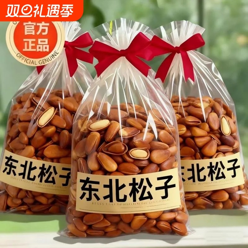 25新货东北手剥松子原味开口红松子坚果干果零食批发一整箱