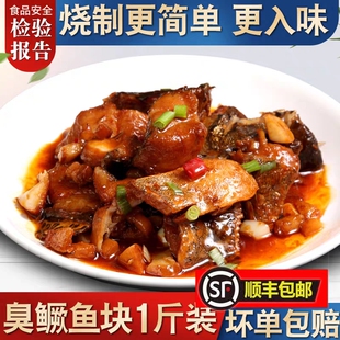 甄选臭鳜鱼块250-400g/袋徽菜佳肴安徽省特产正宗臭鳜鱼块半成品