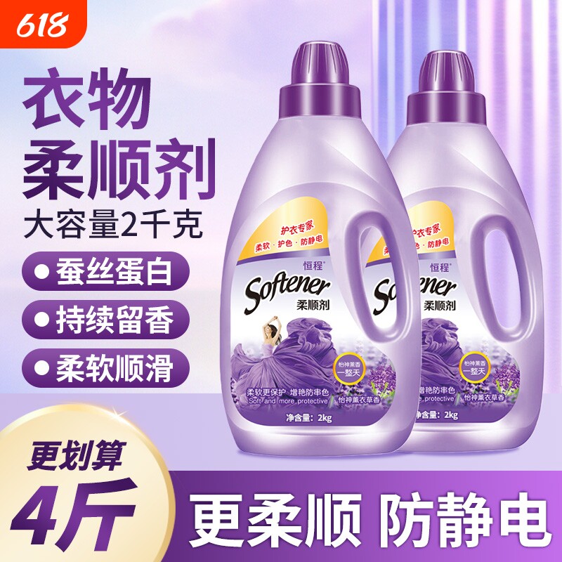 大桶衣物柔顺剂薰衣草留香护理剂护色固色柔软防静电洗衣长效香氛
