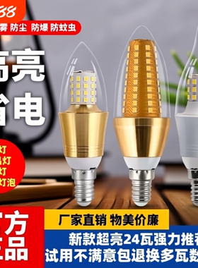 超亮节能led灯泡e14小螺口照明e27大螺口蜡烛吊光源水晶灯护眼