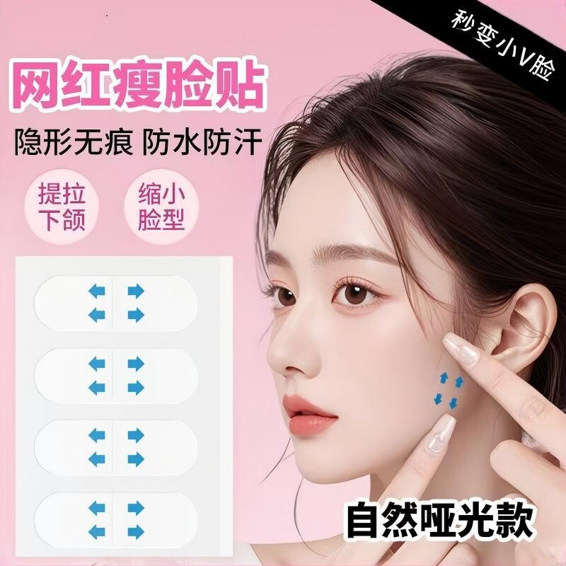 网红同款隐形V脸提拉贴透明无痕收紧面部紧致塑形塑脸贴
