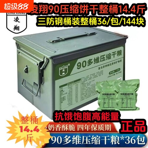 凌翔90压缩饼干营养抗饿奶香酥脆