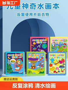 魔法の水彩画帳、透明水彩画、繰り返し落書き帳、赤ちゃん知育絵本、男の子幼稚園おもちゃ