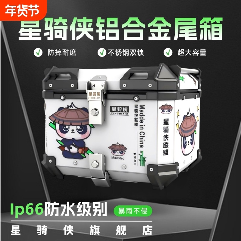 星骑侠uhr150尾箱铝合金防水摩托车后尾箱电动车后备箱储物箱通用,摩托车/装备/配件,摩托车尾箱,淘宝优惠券,粉丝福利购,淘宝优惠卷