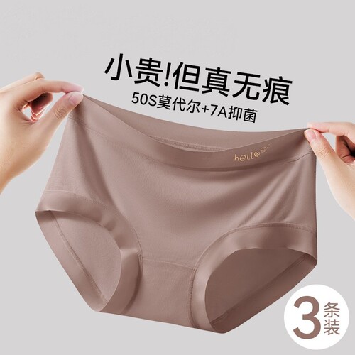 莫代尔中腰内裤女士100纯棉新款无痕三角裤透气不夹臀短裤抗菌