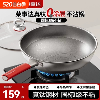 荣事达纯钛锅0涂层钛不粘炒锅家用不粘锅电磁炉燃气灶专用炒菜锅