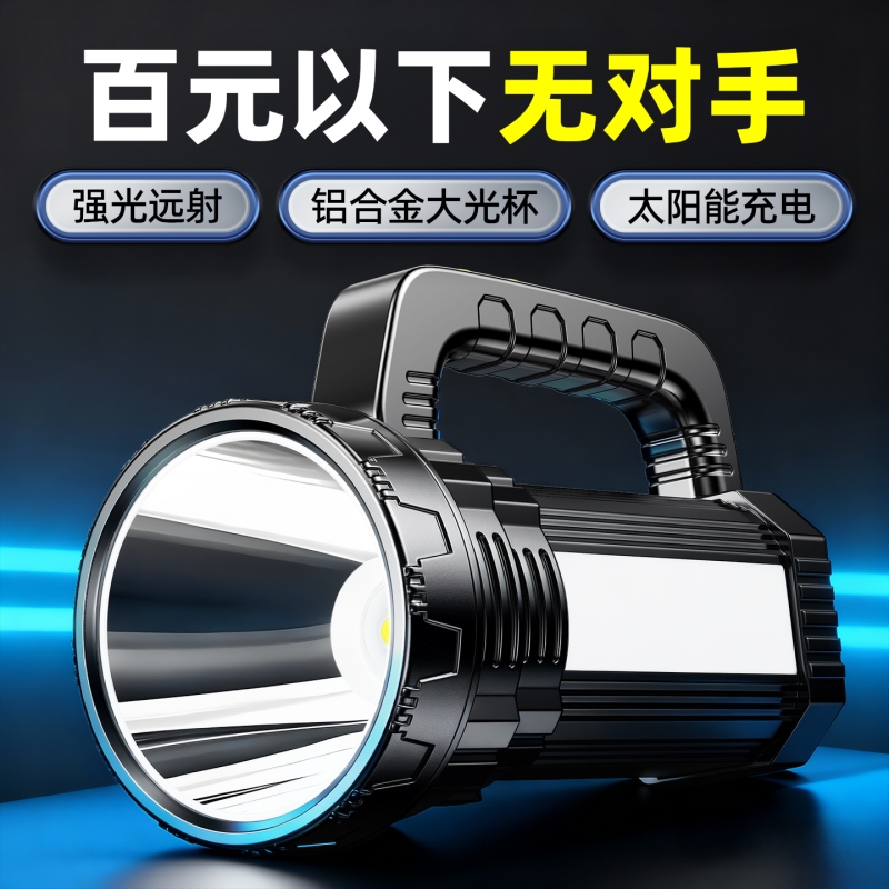 手电筒2025新款强光充电超亮家用手提探照灯太阳能户外led照明灯