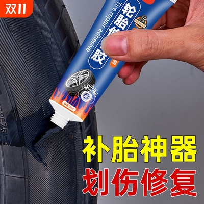 轮胎修补强力胶水|超3000次加购