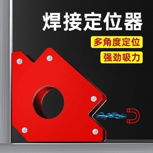 磁铁焊接固定器90度多角度直角斜角强磁定位器电焊辅助工具神器