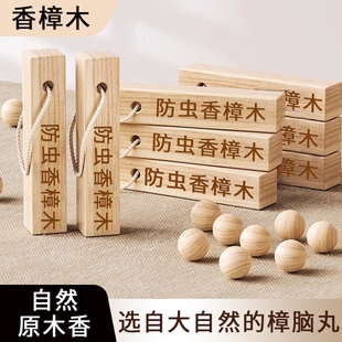 樟木条香樟木樟脑丸衣柜防霉防虫除味驱虫防蟑螂天然球块防潮防蛀