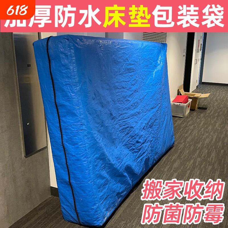 床垫搬家保护套打包袋席梦思塑料防尘罩包装专用收纳防水袋结实