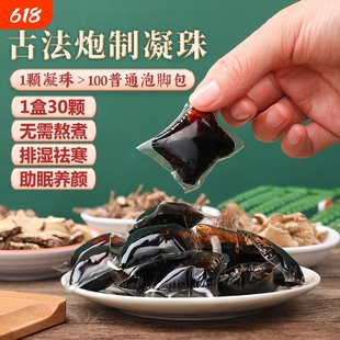 泡脚凝珠艾草药包中草药浓缩液驱寒去湿气排毒助睡眠暖宫花椒养生