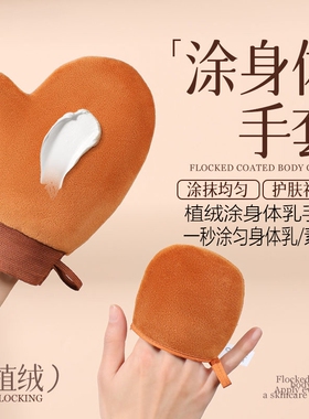 涂抹身体乳手套擦身体快速涂抹神器擦素颜霜精油懒人按摩植绒工具