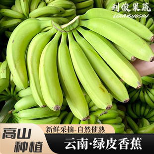 特级云南威廉斯香蕉新鲜现摘当季水果无药水自然成熟高山香蕉