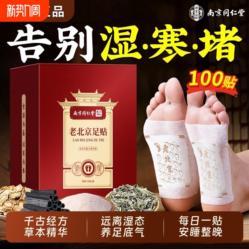 老北京艾草足贴去湿气排祛排体内湿毒寒正品官方旗舰店发热好睡眠