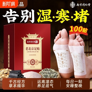老北京艾草足贴去湿气排祛排体内湿毒寒正品 官方旗舰店发热好睡眠