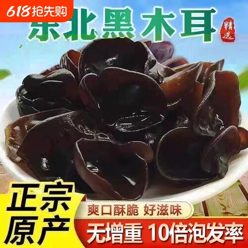 东北黑木耳500g|回头客超2000人
