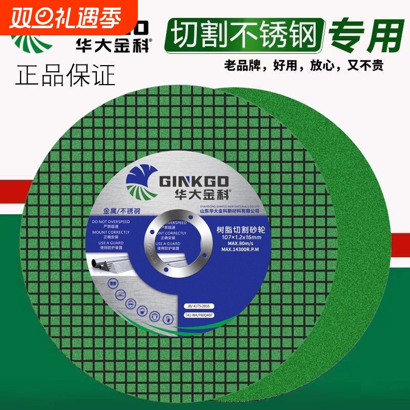 100型角磨机砂轮切割片107*1.2树脂超薄不锈钢双网金属切割片锋利