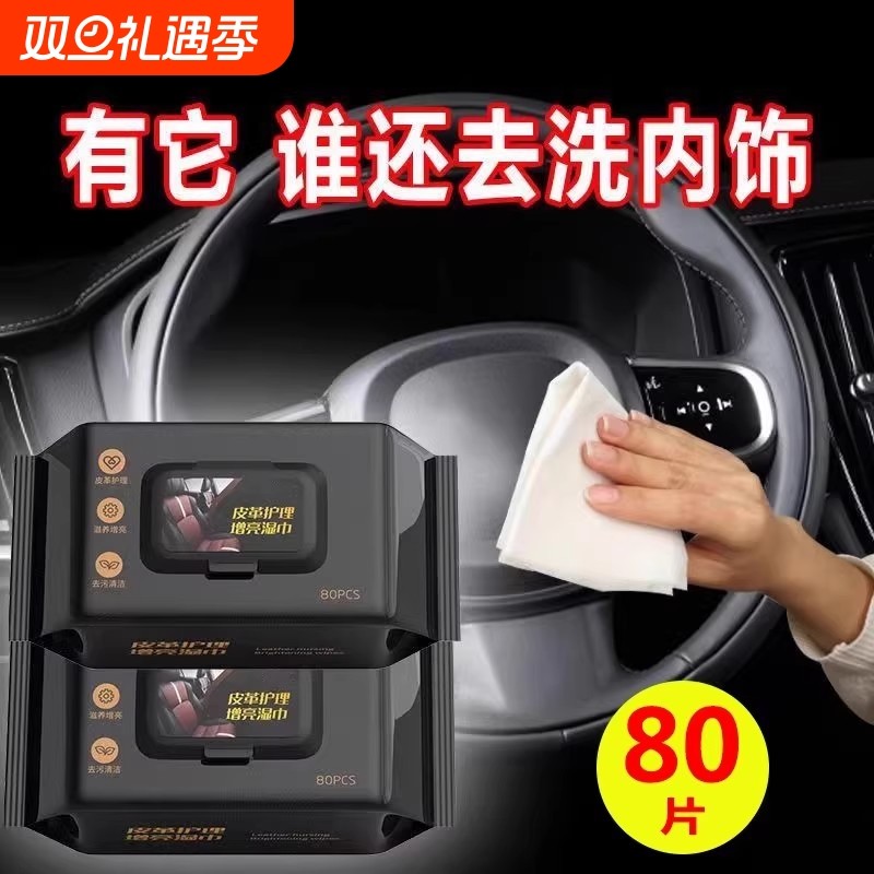 汽车内饰清洁湿巾擦车湿纸巾皮革护理车载镀膜洗神器皮盒擦拭专用