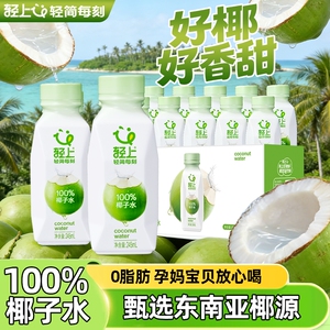 轻上椰子水245ml*10瓶
