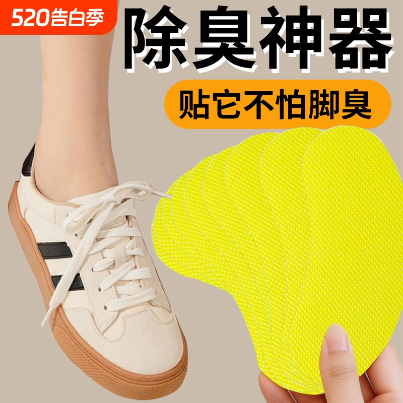 鞋子除臭贴去脚臭神器吸湿抑菌防臭除异味消鞋袜除臭剂留香鞋柜