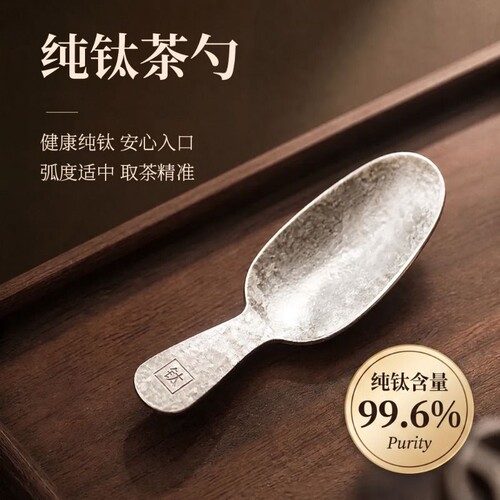 纯钛迷你茶匙茶叶专用茶勺取茶器投茶家用茶具配件茶叶罐分茶工具