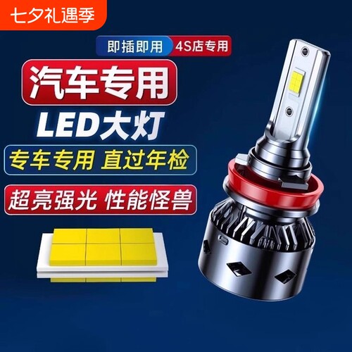 汽车大灯LED超亮灯泡h4h7h1近光