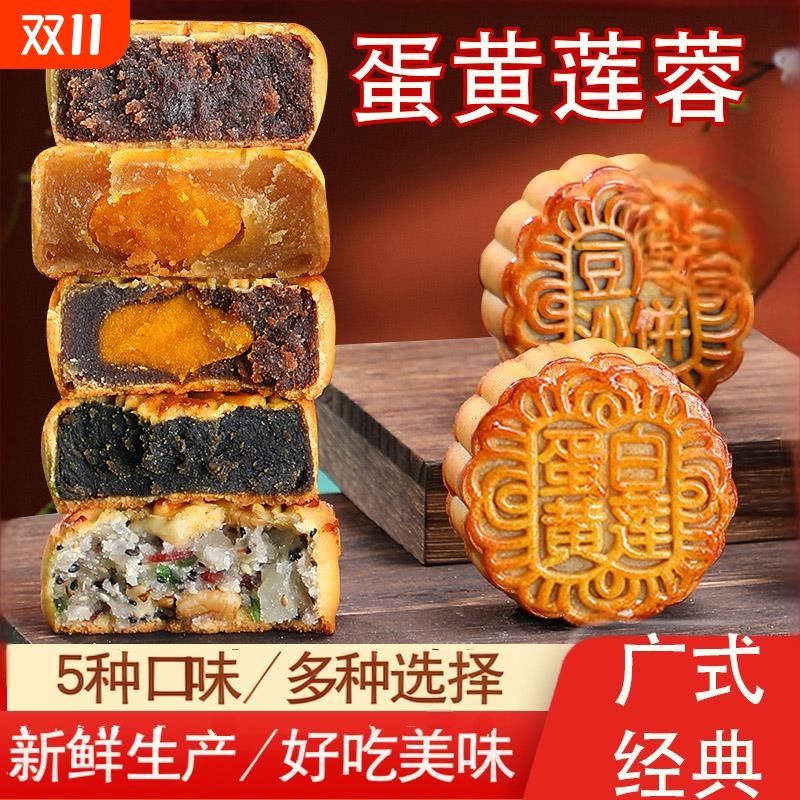 月饼蛋黄莲蓉广式黑芝麻五仁糕点传统送礼散装多口味豆沙随机混装