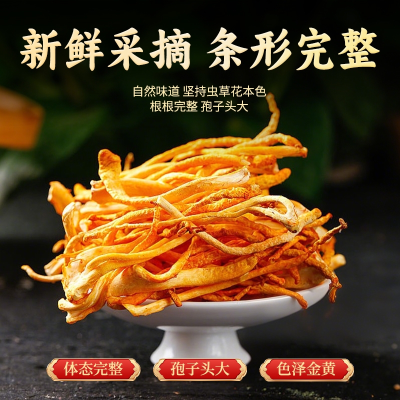 虫草花干货孢子头食用菌干货精选煲汤精品盒装精品送礼菌菇无熏硫