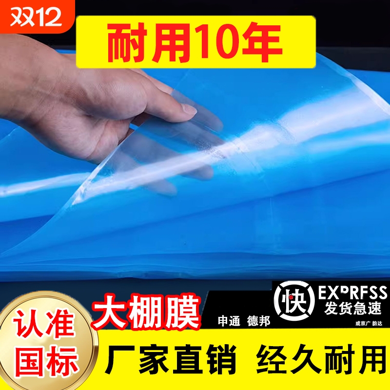 大棚膜加厚塑料薄膜无滴膜大棚保温膜抗老化农用蔬菜专用塑料布膜