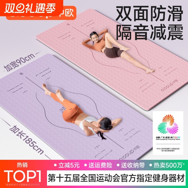 瑜伽垫健身垫家用女士2025新款专业防滑减震静音加厚加宽运动地垫