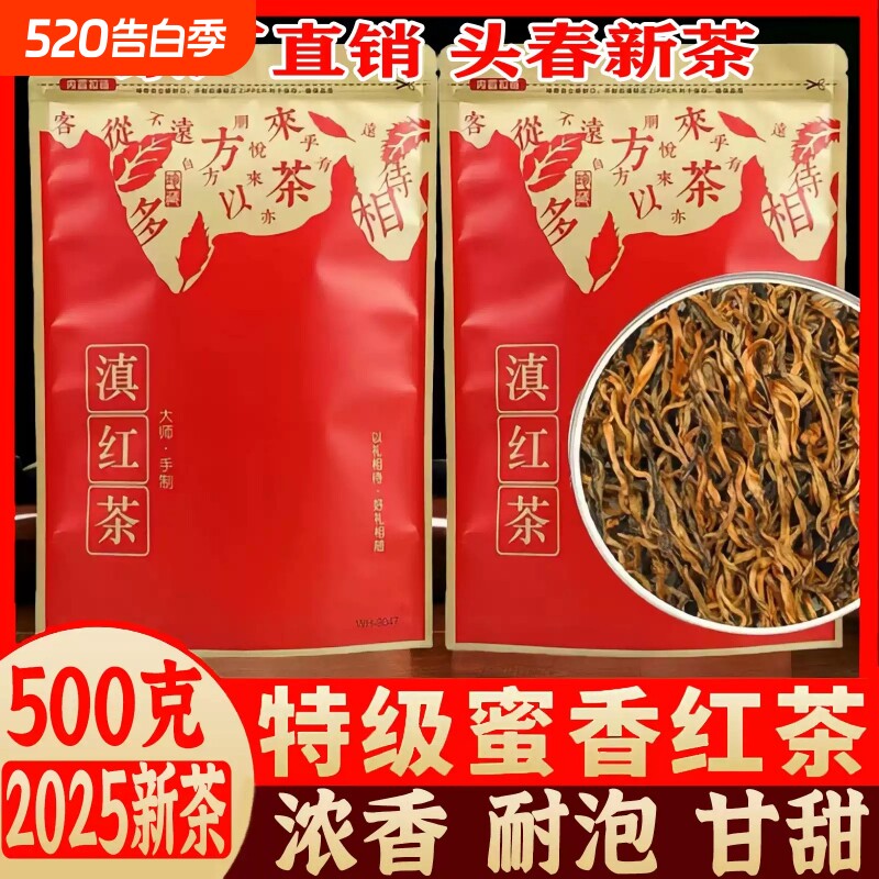 凤庆滇红茶特级红茶金丝滇红茶叶浓香型嫩芽云南滇红蜜香毛峰500g