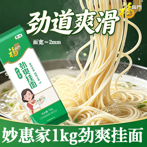 福临门劲爽挂面妙惠家系列劲道面条2mm细扁细滑麦芯炒面优质爽滑