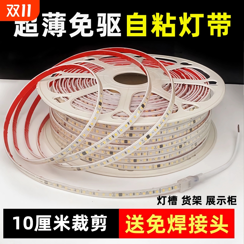 220V自粘灯带led变压器吊顶贴片铝槽客厅线条楼梯双排超薄展示柜