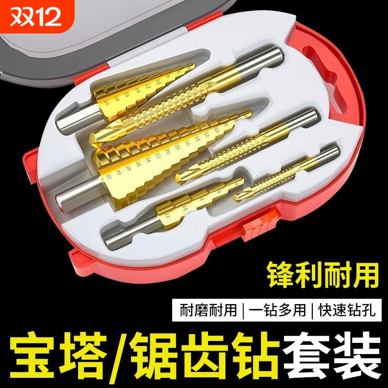 宝塔钻头高硬度开孔扩孔器不锈钢金属专用阶梯开孔神器钻孔锯齿