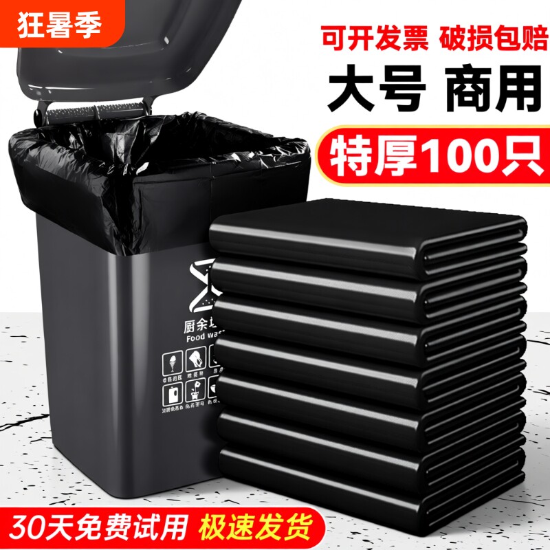 商用垃圾袋大号黑色加厚酒店物业环卫平口厨房塑料袋子特大超大桶