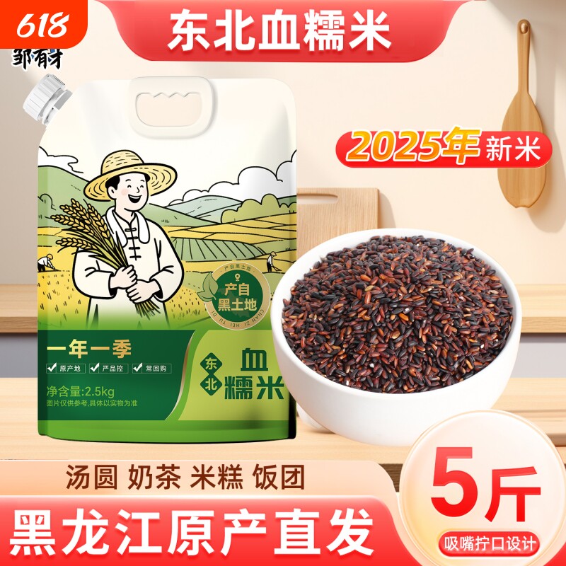 东北血糯米吸嘴袋装紫米黑米新米饭团黑糯米杂粮长粒奶茶珍珠玉米