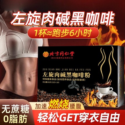 左旋肉碱黑咖啡0蔗糖低脂速溶美式纯黑咖啡粉学生熬夜提神防困咖