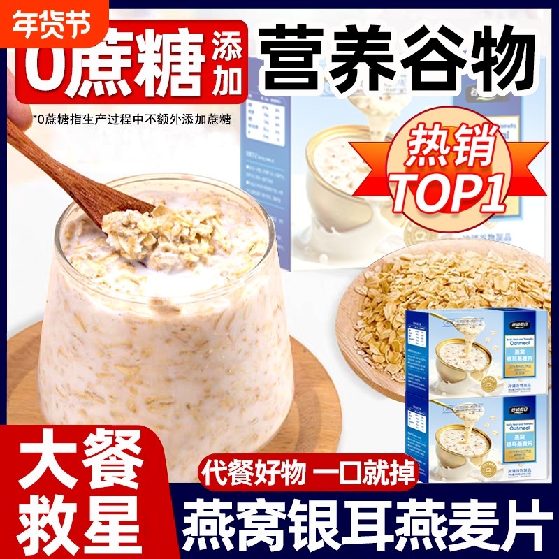 燕窝银耳燕麦片即食官方旗舰店正品澳洲燕麦代餐原味早餐冲泡谷物,咖啡/麦片/冲饮,营养复合麦片,淘宝优惠券,粉丝福利购,淘宝优惠卷