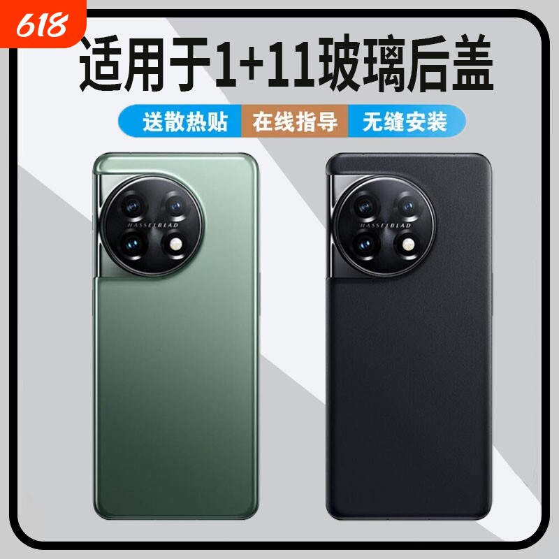 适用于一加11手机后盖玻璃11电池后壳..111电池盖后屏PHB110外壳替换原背盖位置内外