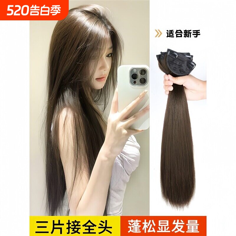 假发片女长发三片式隐形无痕仿真发蓬松假发片直发增发量接发贴片