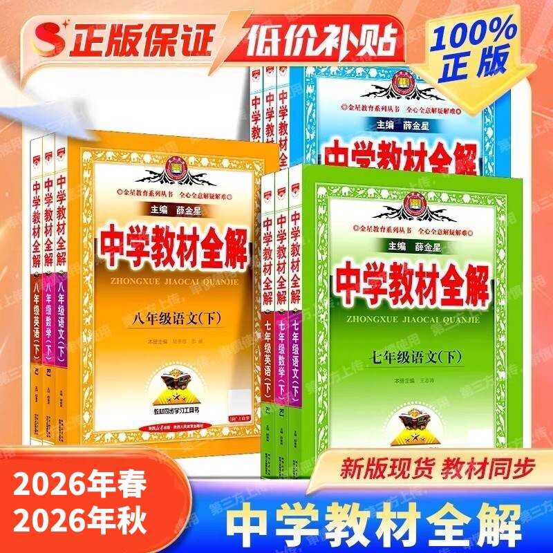 2025初中教材全解科目任选图片