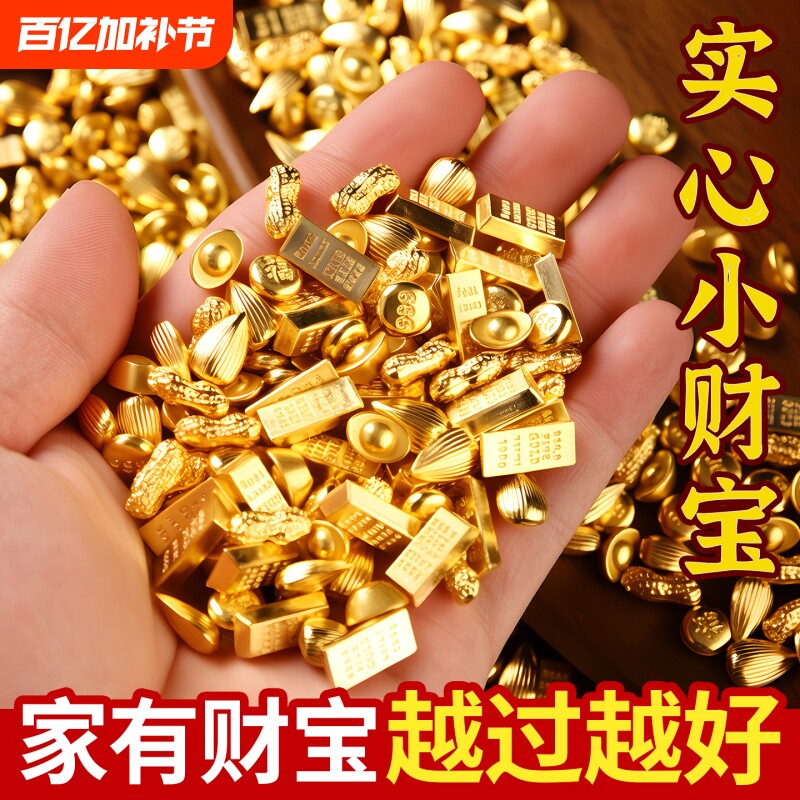 小元宝金米粒沙金金条金豆瓜子黄金米摆件铜缸聚宝盆配件金元宝
