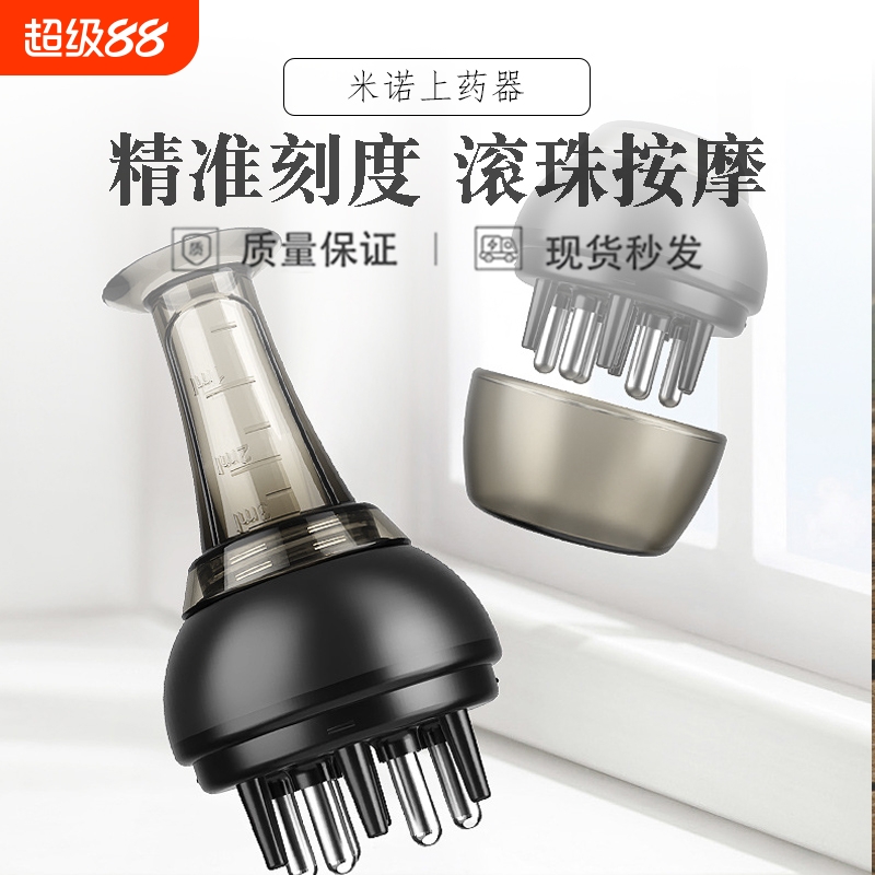 头皮米诺上药器头部精油滚珠按摩1ml地尔精华液给药涂头发导液梳