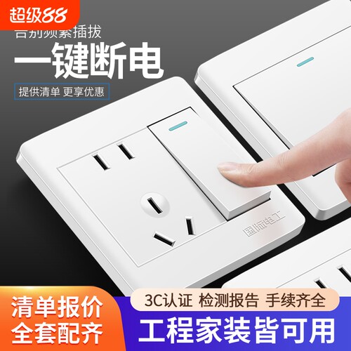 国际电工86型五孔|超3.8万次加购