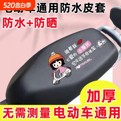 电动车防水防晒四季通用坐垫套