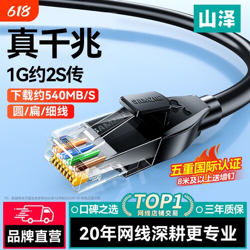 山泽超六类千兆家用网线电脑网络