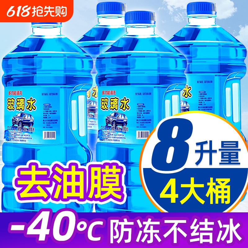 汽车玻璃水强力去污去油膜冬季防冻零下40车用25四季通用大桶家用